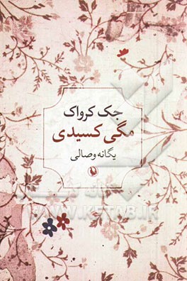 مگی کسیدی (رمان)