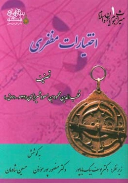 اختیارات مظفری