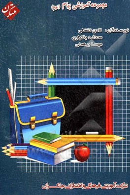 مجموعه آموزشی نهم