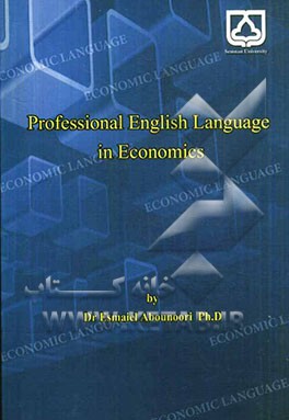 زبان انگلیسی تخصصی در اقتصاد: Professional English language in economics