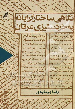 نگاهی ساختارگرایانه به خردستیزی عرفان