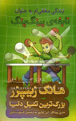 آبشار نیاگارا فرو می‌ریزد...