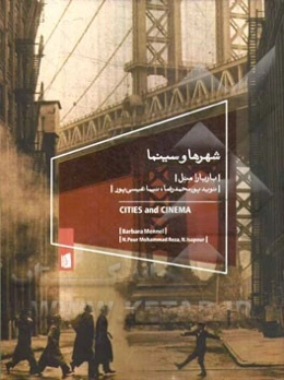 شهرها و سینما