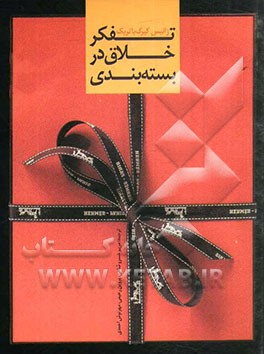 تفکر خلاق در بسته‌بندی