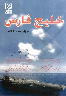 خلیج فارس: جزایر سه‌گانه