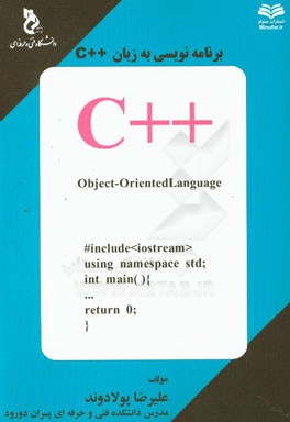 برنامه‌نویسی به زبان ++C