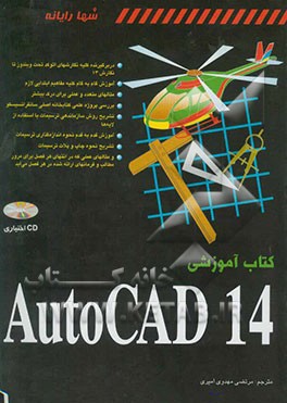 کتاب آموزشی Autocad 14