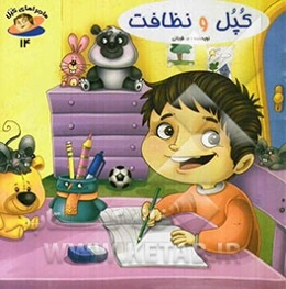 کپل و نظافت