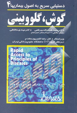 دستیابی سریع به اصول بیماریها: گوش، گلو و بینی