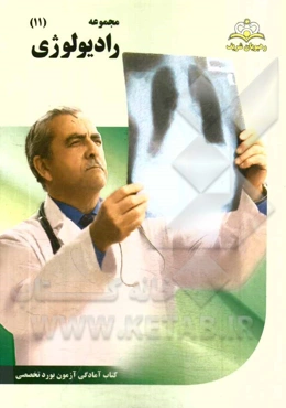 مجموعه رادیولوژی مرجع 94