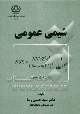 شیمی عمومی