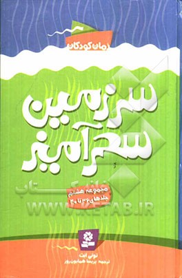 سرزمین سحرآمیز (جلدهای 36 تا 40)