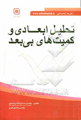 تحلیل ابعادی و کمیت‌های بی‌بعد