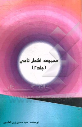مجموعه اشعار نامی