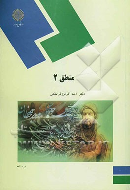 منطق 2 (رشته الهیات