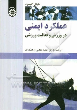 عملکرد ایمنی در ورزش و فعالیت ورزشی