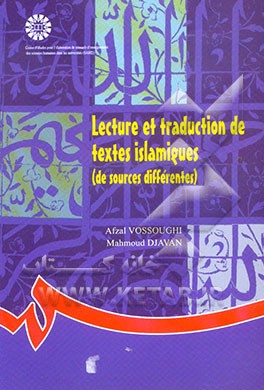 Lecture et traduction de textes islamiques (de sources differentes