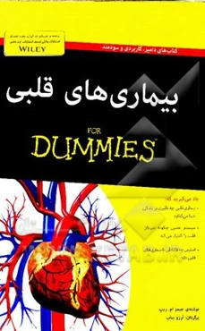 بیماریهای قلبی