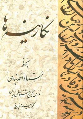 نگارینه‌ها