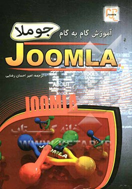 آموزش گام به گام جوملا