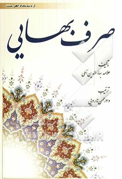 صرف بهایی