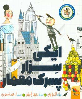 ایگی سزار، پسرک معمار