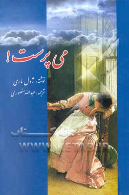 می‌پرست!: مادر دردمند