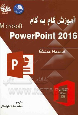 آموزش گام به گام Microsoft PowerPoint 2016