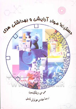 دستینه مواد آرایشی و بهداشتی هری