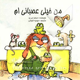 من خیلی عصبانی‌ام