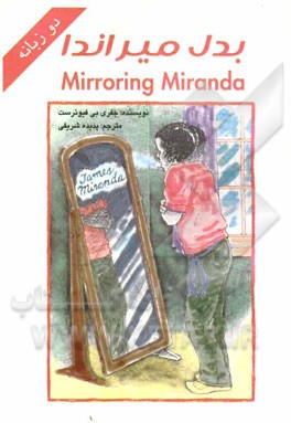 بدل میراندا