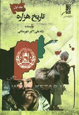 تاریخ هزاره