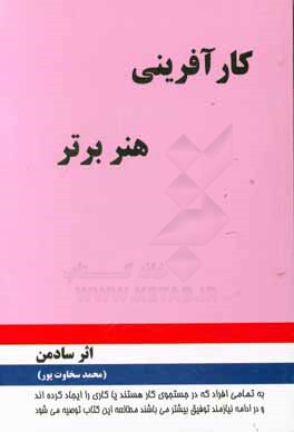 کارآفرینی هنر برتر