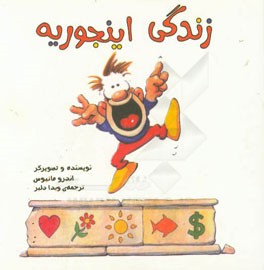 زندگی اینجوریه