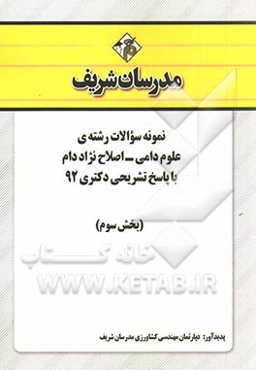 نمونه سوالات رشته‌ی علوم دامی - اصلاح نژاد دام با پاسخ تشریحی دکتری 92 (بخش سوم)