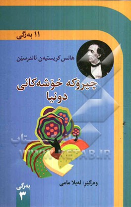 چیروکه خوشه کانی دونیا