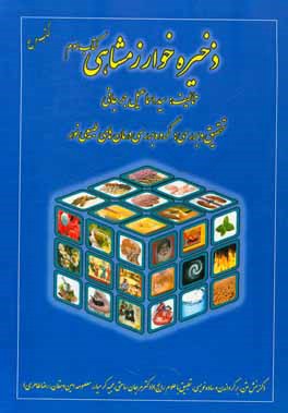 ذخیره خوارزمشاهی