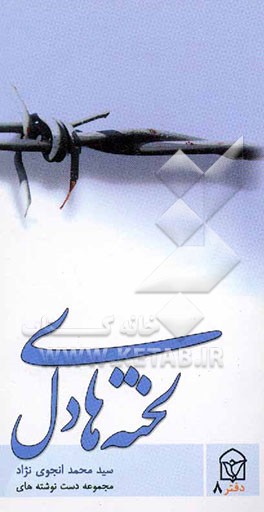 لخته‌های دل