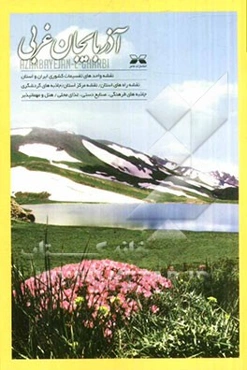 آذربایجان غربی