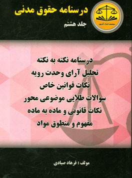 درسنامه حقوق مدنی