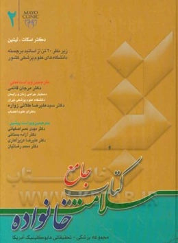 کتاب جامع سلامت خانواده