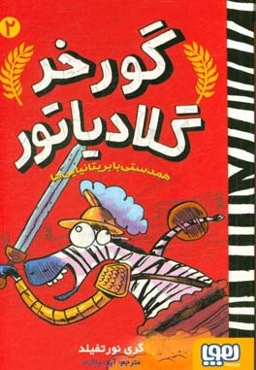 همدستی با بریتانیایی‌ها