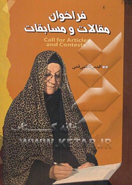 فراخوان مقالات و مسابقات