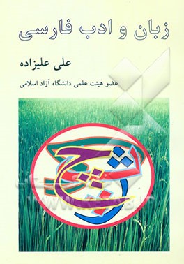 زبان و ادب فارسی