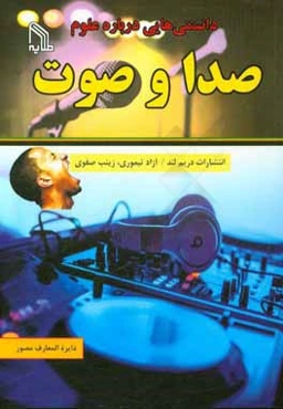 صدا و صوت