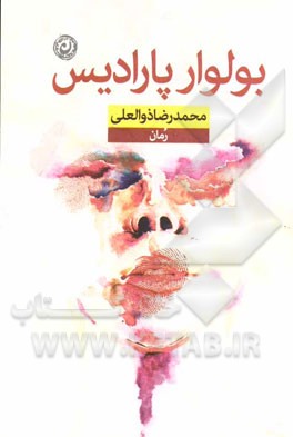 بولوار پارادایس