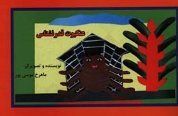 عنکبوت قدرنشناس