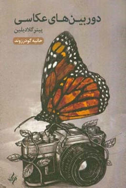 دوربین عکاسی
