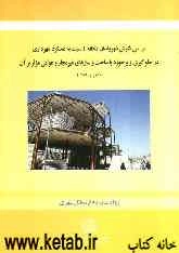 بررسی نگرش شهروندان منطقه 4 نسبت به عملکرد شهرداری در جلوگیری و برخورد ساخت و سازهای غیر مجاز و عوامل موثر بر آن