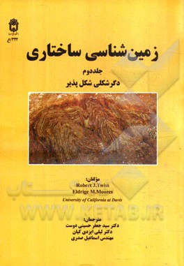 زمین‌شناسی ساختاری: دگرشکلی شکل‌‌پذیر